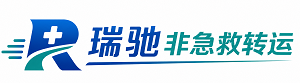 张家口瑞驰非急救转运｜病人出院长途护送服务